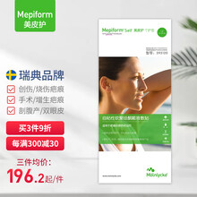 Mepiform美皮护疤痕贴增生疤痕修复硅酮凝胶刀疤烫伤烧伤儿童剖宫产术后隐形疤痕贴片 【可剪裁大小-剖宫产】3cm×15cm