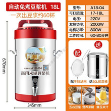 豆浆机商用豆浆机5L10L15L20L现磨大容量酒店五谷豆浆米糊机 A18-04/数显/3键/外置过滤 保温桶+刀+厨