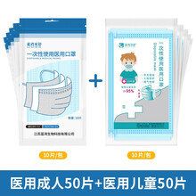蓝湾贝舒一次性医用儿童口罩 带熔喷三层防护95%过滤非独立包装 学生儿童小朋友男女适用3-12岁 医用成人五十片+医用儿童五十片
