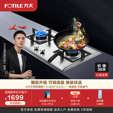 方太（FOTILE）燃气灶嵌入式不锈钢家用可调节4.5KW双眼灶具TH25G（天然气）