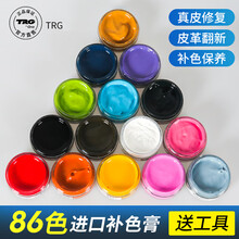 TRG 皮革补色膏真皮修复补色剂皮鞋包包沙发皮衣补色修补鞋油 浅棕色129（赠补色工具）