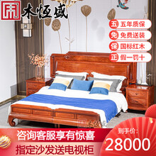 木恒盛 红木家具 缅甸花梨（学名：大果紫檀）实木床 双人床 婚床 新中式大床 新古典实木床 卧室床 国色天香大床三件套