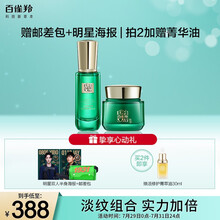 百雀羚套装王一博同款护肤套装帧颜套装（精华液30ml+帧颜霜25g） 视黄醇淡化细纹七夕情人节礼物送女友