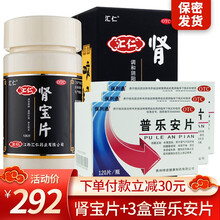 汇仁肾宝片 126片 补肾壮阳肾虚肾亏男女同补阳痿早泄非汇源牌遗精早泄男性夜尿频腰酸 【补肾固本尿后余沥】肾宝片126片+3盒普乐安片