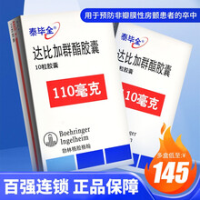 泰毕全  泰毕全达比加群酯胶囊 110mg*10粒 5盒装预 约18天量】