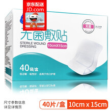 海氏海诺无细菌敷贴医用大号一次性防水敷料家用使用伤口保护创可贴 10*15cm - 盒装【40贴】透气型