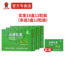 Apollo太阳神R润通胶囊 0.4g/粒*60粒/盒   便秘润肠通便祛斑芦荟胶囊便秘者 润通胶囊3盒