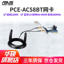 华硕（ASUS） 台式机低辐射wifi接收器 无线PCI-E网卡 PCE-AC58BT