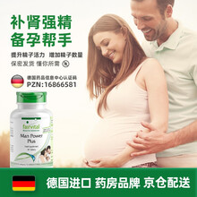 德国Fairvital精氨酸生精片 进口锌硒宝男性备孕补弱精少精提高精子数量质量 提升精力活力 1瓶 90片/瓶（改善弱精少精）