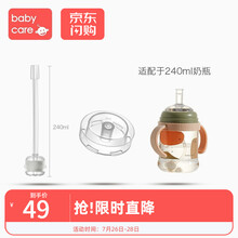 babycare婴儿奶嘴3.0成长型奶瓶专用配套奶嘴鸭嘴 吸管重力球配件 240ml吸管组件 其它