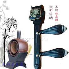 河南豫剧板胡 专业中音黑檀木 紫檀木如意 盘龙板胡乐器 如意头豫剧（黑檀）