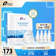 创福康胶原贴敷料医用III类 医美术后医用敷料创面修复 皮肤过敏官方旗舰店正品 升级款 1盒（5片/盒） 官方直营