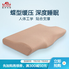 奥罗玛斯 颈椎枕枕头颈椎记忆枕记忆棉枕芯颈枕头成人家用蝶形助睡眠枕 全棉-驼色 标准款51*29*10/6CM【高度不可调节】