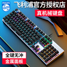 飞利浦（PHILIPS）SPK8404 机械键盘鼠标套装有线游戏吃鸡台式笔记本电脑办公电竞发光外设 黑色彩光【青轴】