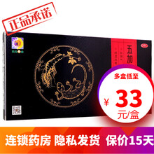 葵花 五加参蛤蚧精 10支补肺气肺虚咳嗽益精血元气亏损 1盒10支
