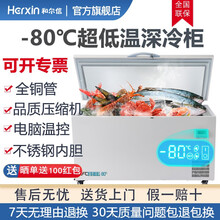 和尔信 超低温冰柜商用大容量零下负-80度冰箱金枪鱼深冷速冻冷柜实验室专用 DW-80W520（-80℃ 520升）