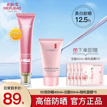 美肤宝防晒霜女脸部美白隔离防晒喷雾控油防汗遮瑕bb霜身体保湿SPF50倍女学生军训男户外官方旗舰自营 50倍防晒40ml+60ml洁面+随机面膜*5