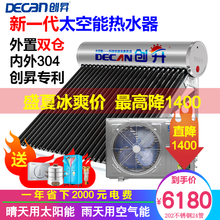 创昇(DECAN)太空能热水器 家用太阳能/空气能 全自动 304不锈钢 包安装 6期白条免息 304/36管/1.5匹/390L/6-8人