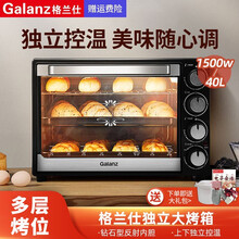 格兰仕电烤箱 家用40L大容量内置可视炉灯上下独立控温多层烤位做小米点心 K43