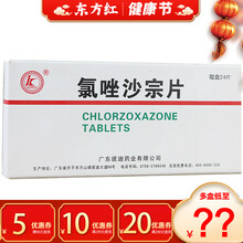 彼迪氯唑沙宗片24录挫中左禄绿路坐腙软组织扭伤挫伤损伤肌肉酸痛劳损疼痛止痛筋膜炎复方胶囊分散片药伤痛 10盒装：￥7/盒，省30