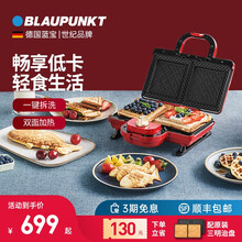 蓝宝（Blaupunkt）家用多功能早餐机轻食机双面加热三明治机轻食烹饪机简餐机多烤盘电饼铛华夫饼机 【Plus标配】Lady红