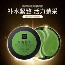 海藻眼膜贴60片水润抗皱提拉紧致眼纹消补水眼贴