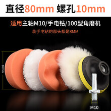 汽车漆面打蜡抛光机海绵角磨机打磨盘片抛光轮棉自粘式手钻工具头 3寸M10【适合手电钻/100型 角磨机】6件套装