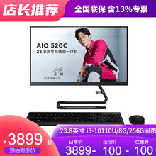 联想（Lenovo）AIO520C-24 23.8英寸微边框全面屏一体机电脑教学商用办公家用台式机 黑色+配无线键鼠 定制 i3-10110 16G 512G 核显