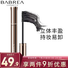 芭贝拉BABREA 立体丰盈睫毛膏4.5g( 巴贝拉 持久纤长 防水防晕  睫毛卷翘 定型浓密 纤长加长  )