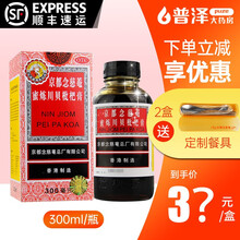 京都念慈菴 蜜炼川贝枇杷膏300ml润肺化痰止咳平喘护喉利咽伤风咳嗽痰稠痰多气喘 2盒+送餐具1套