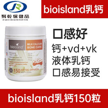 澳洲中老年人钙片腰腿疼腿抽筋钙液体老人吃的保健品 【bioisland 乳钙】口感好 液体乳钙