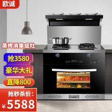 欧诚 独立分区双内胆蒸箱烤箱消毒柜集成灶一体灶具L88-1 单内胆 蒸箱+烤箱+消毒 自动变频  (天然气/液化气/人工煤气)