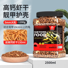 宠尚天 龟粮乌龟饲料巴西龟虾干乌龟粮龟食龟龟粮甲鱼饲料鳄龟 龟粮2400ml(大颗粒)
