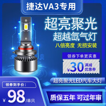 19-20款大众新捷达VA3改装LED大灯近光灯远光灯车灯强光超亮灯泡 捷达VA3 近光【单只】 单只装