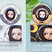 龙博士 眼膜龙博士小睛灵日夜用水润滋养眼膜贴去眼袋纹黑眼圈紧致补水 日用*1盒+夜用*1盒