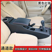 比亚迪F3扶手箱F3R专用手扶老款高配汽车中央通道配件改装2020款 黑色红线