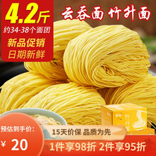 广东手工竹升面速食面食港式云吞面细面条一箱非油炸鸡蛋面整箱装 竹升面4.2斤【配老鸡汤5包】