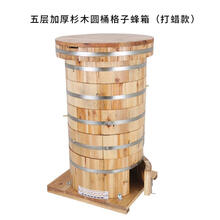 圆桶蜂箱蜜蜂桶格子箱中蜂箱子土养蜂箱加厚杉木煮腊蜂箱 外径35内径30板厚2.5厘米 煮蜡款
