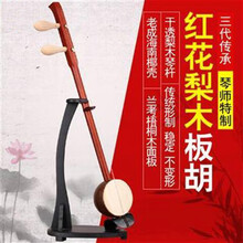 板胡  红花梨木铜轴 评剧/河北梆子/歌曲/豫剧/秦腔板胡 歌曲（套餐四）