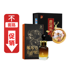 八府堂邦邦油九能珠邦邦油宜搭喷剂八府堂啪啪胶鹿凝片 邦邦油15ml/瓶 邦邦油1盒+鹿凝片1盒