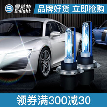 雪莱特 氙气灯灯泡h4疝气灯快启大灯改装HID解码h1灯泡H7 D2H 灯泡单只装 套装含灯泡安定 35W雪莱特球泡4300K/单只 D2H