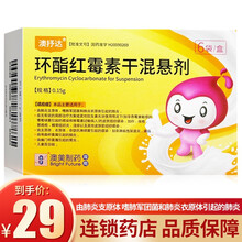 澳抒达 环酯红霉素干混悬剂 0.15g*6袋 由肺炎支原体 嗜肺军团菌和肺炎衣原体引起的肺炎 1盒