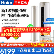 Haier海尔 静悦 变频 内外机自清洁 客厅圆柱空调立式柜机 新能效 WiFi物联智能 3匹【新1级能效 比3能效省电20%】
