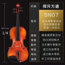 京炫（JINGXUAN)Saphony小提琴儿童成人初学者学生练习演奏实木全手工级提琴 SN07挥斥方遒 1/4 身高120cm以上