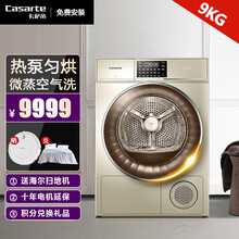 卡萨帝（Casarte）纤诺热泵干衣机 烘干机 全自动滚筒正反转匀烘 9公斤CB N9G2U1 热泵烘干机