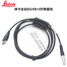 Leica徕卡全站仪数据线 TS02/09/TM30  USB传输线5/8针 GEV218 USB+8针