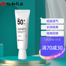 仁和药业防晒乳霜 隔离户外防水防汗 清透养肤小白管SPF50+ PA+  30g/支