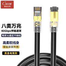 CNCOB八类网线家用万兆电竞游戏电脑网络连接线跳线工程级双屏蔽纯铜8芯双绞线cat8类网线 八类高柔软镀金屏蔽网线-2米