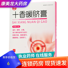 力强牌 十香暖脐膏 12g*2张温中散寒止痛用于脾肾虚寒引起的脘腹冷痛腹胀腹泻宫寒带下 1盒装