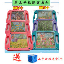 【好店认证】儿童掌上走珠迷宫玩具平衡滚珠专注力训练三阶魔方魔尺套装组 平板迷宫随机1个【送小方形迷宫1个】